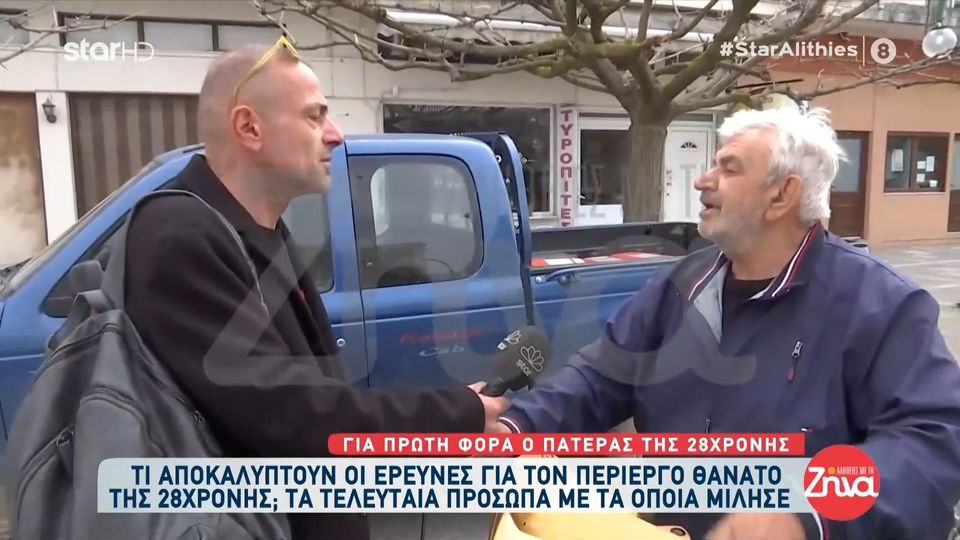 Έβρος-Πατέρας 28χρονης: Θέλω να συμπαρασταθώ στη γυναίκα μου που γυρνάει κρατώντας μια μπλούζα της κόρης μας..