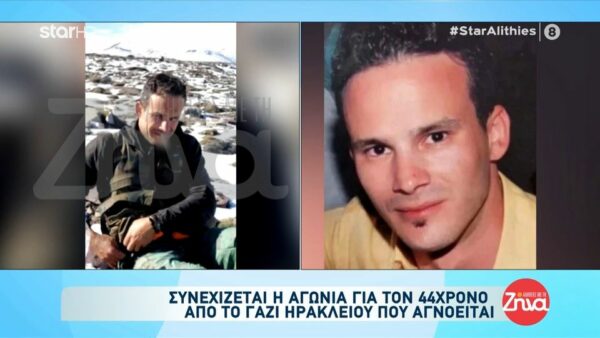 Θρίλερ με την εξαφάνιση του 44χρονου Νικόλα στο Γάζι Ηρακλείου-Δείτε νέες φωτογραφίες του άνδρα