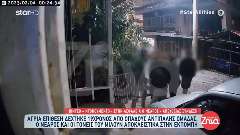 Νέο κρούσμα οπαδικής βίας με επίθεση σε 19χρονο – Όταν  είδα το μαχαίρι,  φοβήθηκα πως θα με σκότωναν όπως τον Άλκη…