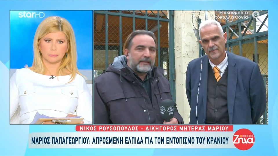 Μάριος Παπαγεωργίου: Απρόσμενη ελπίδα για τον εντοπισμό του κρανίου- Η αποκάλυψη του δικηγόρου της οικογένειας