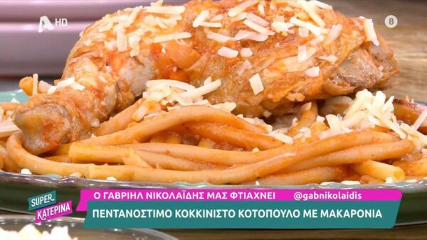 Πεντανόστιμο κοκκινιστό κοτόπουλο με μακαρόνια