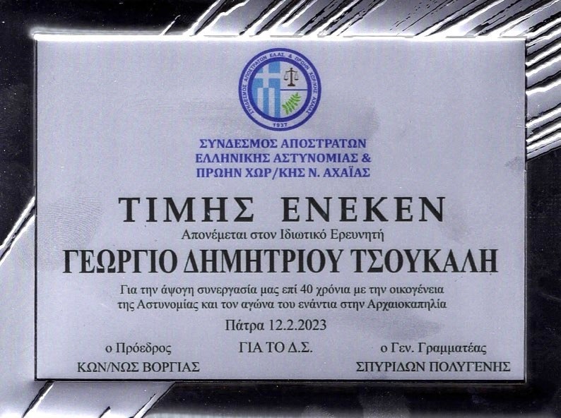 Η Πάτρα τίμησε το Γιώργο Τσούκαλη!