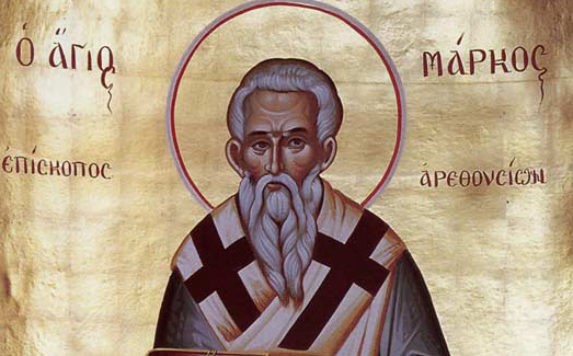 Σήμερα 29 Μαρτίου εορτάζει ο Άγιος Μάρκος, ο επίσκοπος Αρεθουσίων