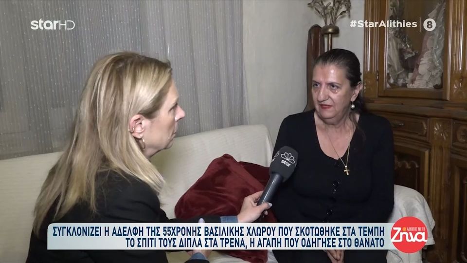 Συγκλονίζει η αδελφή της 55χρονης Βασιλικής που «έφυγε» στα Τέμπη: Βασούλα μου ανέβηκες επάνω συντροφιά με αγγελούδια… γιατί ήταν αγγελούδια αυτά τα παιδιά!