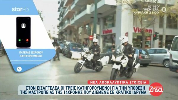 Υπόθεση μαστροπείας 14χρονης: Στον Εισαγγελέα οι τρεις κατηγορούμενοι