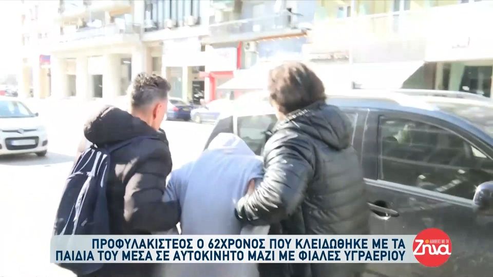 Προφυλακιστέος ο 62χρονος που πήγε να σκοτώσει τα παιδιά του όταν κλειδώθηκε σε αμάξι με φιάλες υγραερίου