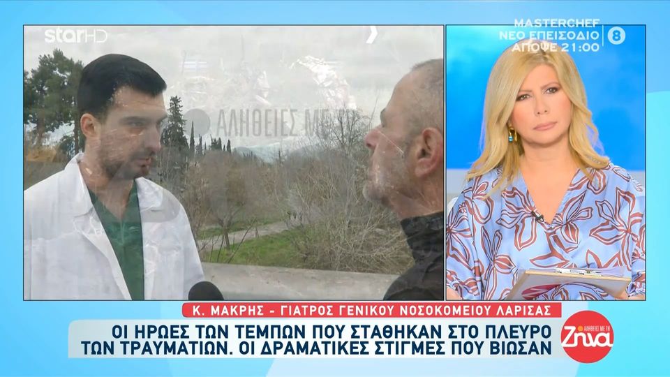 Τέμπη-Συγκλονίζουν γιατροί και νοσηλευτές για όσα είδαν και όσα έγιναν το βράδυ του δυστηχήματος: Εκείνο το βράδυ σώπασαν οι λύκοι γιατί ούρλιαζαν οι άνθρωποι…