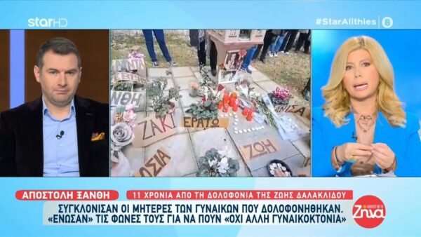Μητέρες τραγούδησαν για τα κορίτσια τους που δολοφονήθηκαν- Όλοι μαζί μια γροθιά, για τις ψυχές που έφυγαν άδικα…
