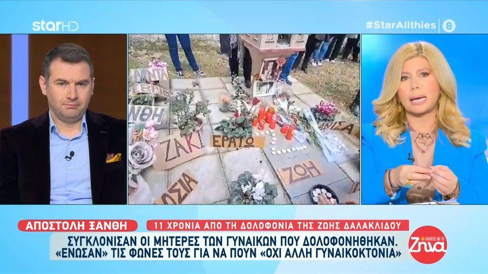 Μητέρες τραγούδησαν για τα κορίτσια τους που δολοφονήθηκαν- Όλοι μαζί μια γροθιά, για τις ψυχές που έφυγαν άδικα…