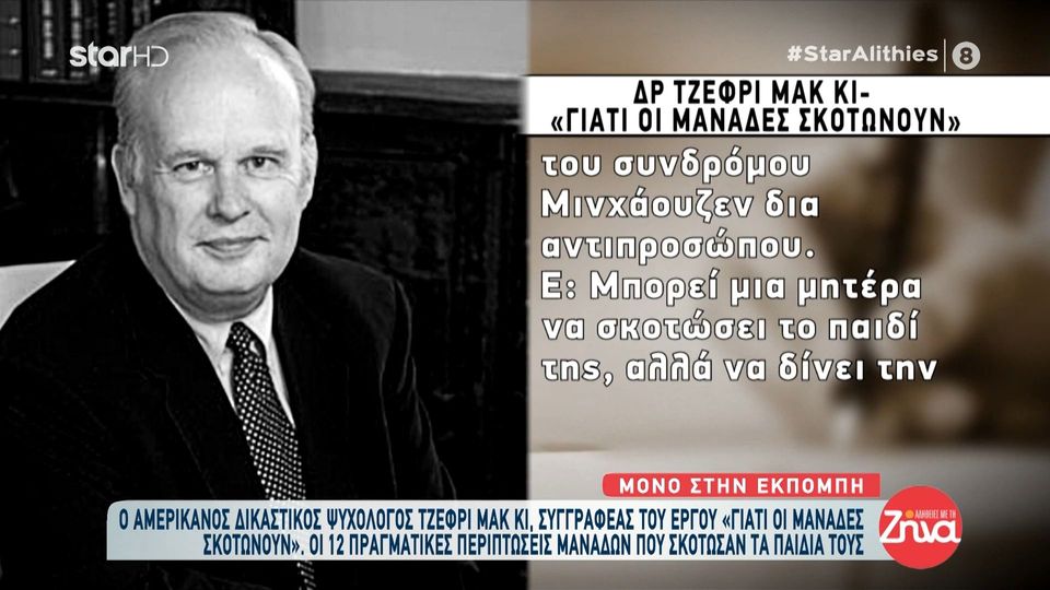 Γιατί οι μανάδες σκοτώνουν τα παιδιά τους; Οι λόγοι που τις κάνουν φόνισσες