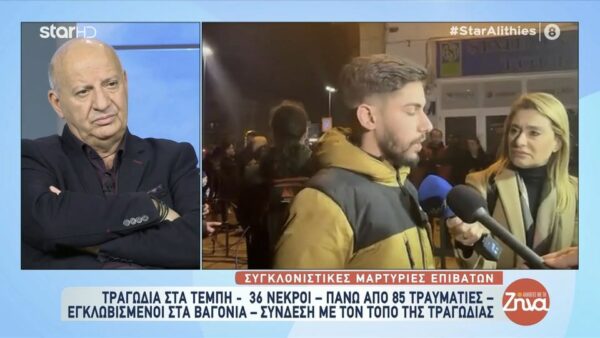 Τραγωδία στα Τέμπη-Συγκλονιστικές μαρτυρίες από τους επιβαίνοντες: Υπήρχαν άνθρωποι εγκλωβισμένοι στα βαγόνια που ήταν στον αέρα…