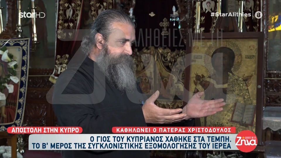 Τέμπη-Συγκλονίζει για ακόμα μια φορά ο π. Χριστόδουλος, πατέρας του Κυπριανού: Στείλαμε το παιδί μας στην Ελλάδα να σπουδάσει και ήρθε μέσα στο φέρετρο…