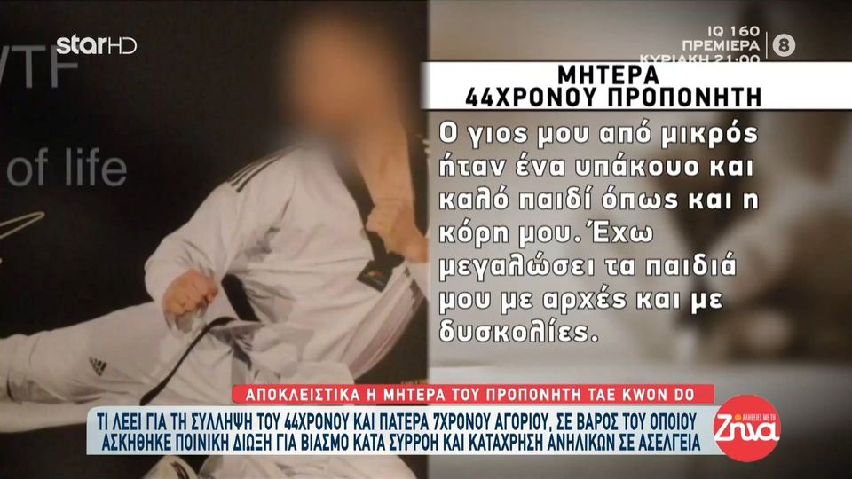 Ξεσπά η μητέρα του 44χρονου προπονητή Ταε Κβο Ντο: Δεν ξέρω ποιες είναι οι κοπέλες που έκαναν αυτή τη ζημιά. Του μίλησα χθες στο τηλέφωνο…