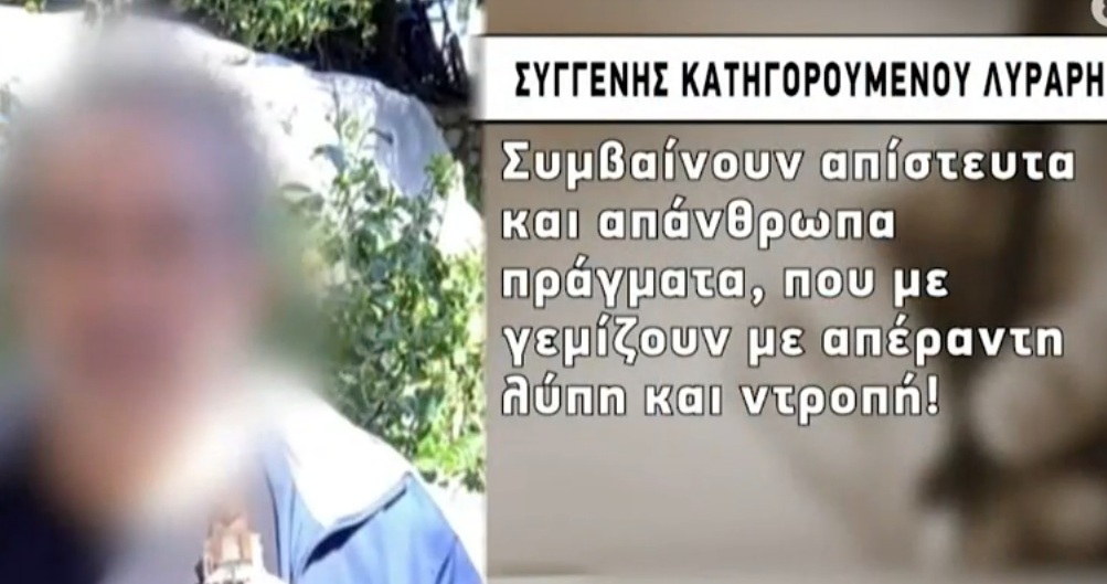 Ξεσπά πολύ στενό συγγενικό πρόσωπο του 66χρονου λυράρη: Η θλίψη και η απογοήτευση που νιώθω είναι τεράστια! Είναι να κλαίει και να θρηνεί κανείς διότι η υπόθεση αφορά σε ένα παιδί…