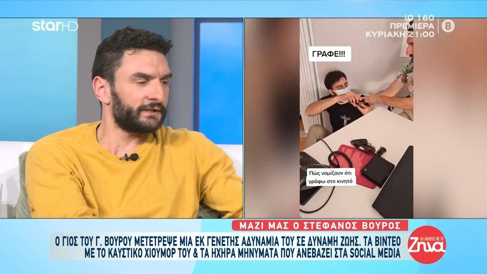 Στέφανος Βούρος- Ο υπέροχος γιος του Γιάννη Βούρου μετέτρεψε την αναπηρία του σε δύναμη ζωής: Δεν θα επέτρεπα στον εαυτό μου να γίνει στόχος λύπησης