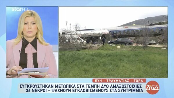 Τραγωδία στα Τέμπη: Συγκλονίζει γυναίκα-τραυματίας μέσα από το νοσοκομείο: Ήμουν στο τρίτο βαγόνι και ξαφνικά…