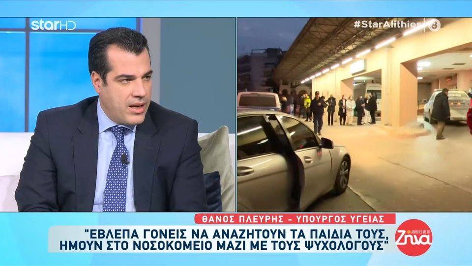 Ο υπουργός Υγείας Θανάσης Πλεύρης για τα Τέμπη: Ως πολιτικός νιώθω ντροπή σε αυτούς τους γονείς. Ήμουν στο αμφιθέατρο με τους ψυχολόγους και όταν έρχονταν οι γονείς…