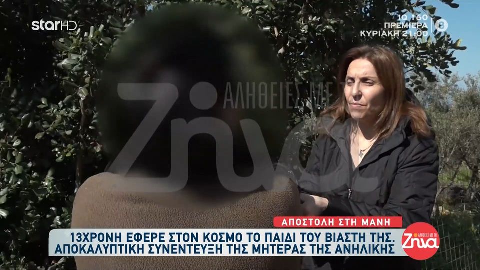 13χρονη έφερε στον κόσμο το παιδί του βιαστή της:  Όλο το χωριό ήξερε τι συνέβαινε. Τώρα μην κάνουμε τους ανήξερους…