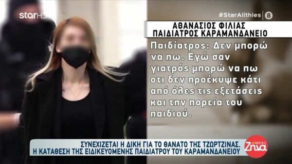 Δίκη Πάτρας: Μου έκανε εντύπωση ο επιθετικός τόνος της φωνής της μητέρας όταν της είπαμε…