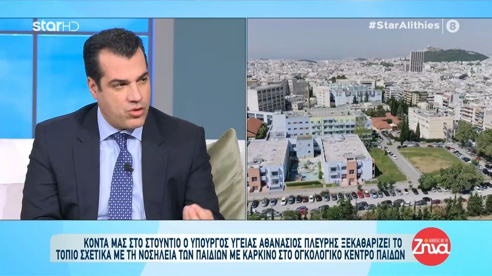 Ο υπουργός Υγείας Θάνος Πλεύρης ξεκαθαρίζει για το Ογκολογικό Κέντρο Παίδων:  Όλες οι υπηρεσίες είναι δωρεάν. Οι γονείς όχι απλά δε θα πληρώνουν, αλλά θα έχουν περισσότερες δυνατότητες για τα παιδιά τους…