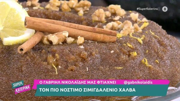 Ο πιο νόστιμος σιμιγδαλένιος χαλβάς