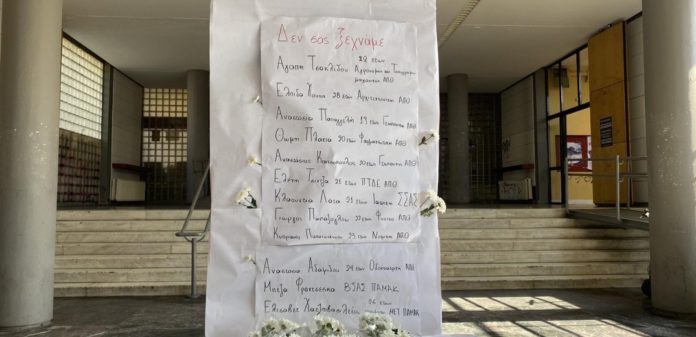 ΑΠΘ: Τα πτυχία των 12 φοιτητών που σκοτώθηκαν στα Τέμπη θα δοθούν στις οικογένειές τους