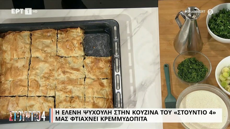 Η Ελένη Ψυχούλη μας φτιάχνει κρεμμυδόπιτα