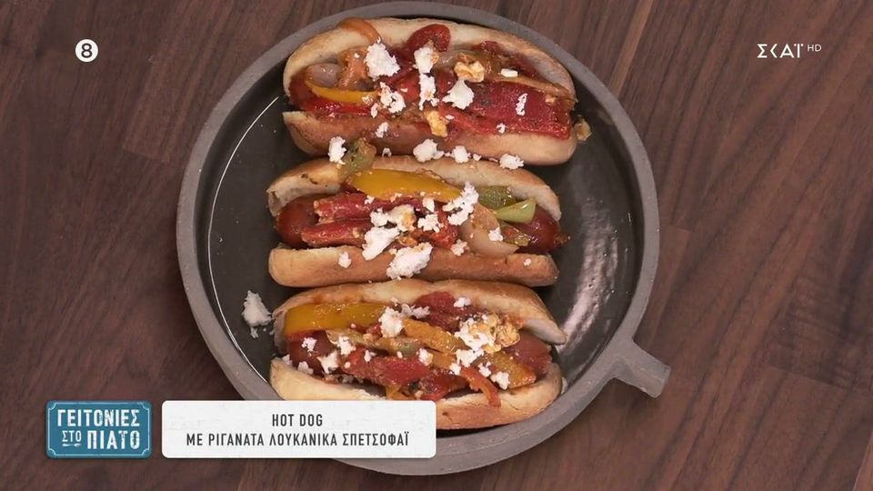 Hot Dog με ριγανάτα λουκάνικα σπετσοφάι από τον Δημήτρη Σκαρμούτσο