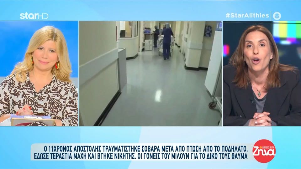 Ξύπνησε ο 11χρονος Αποστόλης που είχε διασωληνωθεί μετά από πτώση με το ποδήλατο. Για θαύμα μιλούν οι γονείς του στις “Αλήθειες με τη Ζήνα”.