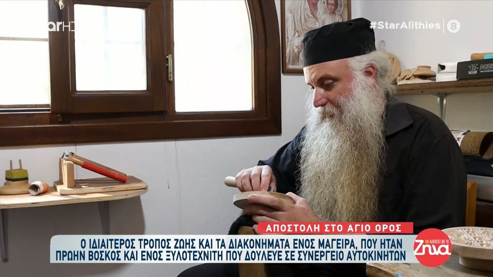 Η εκπομπή “Αλήθειες με τη Ζήνα” ταξιδεύει στο Άγιο Όρος