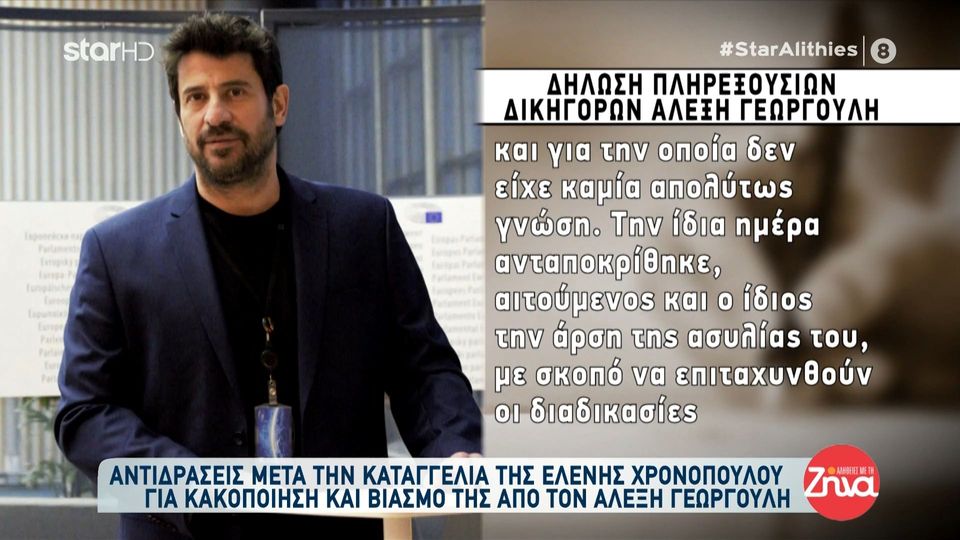 Αυτοί είναι οι 3 δικηγόροι του Αλέξη Γεωργούλη: Μια Ελληνίδα και δύο Βέλγοι