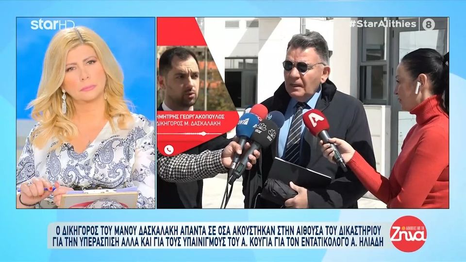 Η απάντηση του Μάνου Δασκαλάκη στον Αλέξη Κούγια για τον Ανδρέα Ηλιάδη και τη δωρεά οργάνων