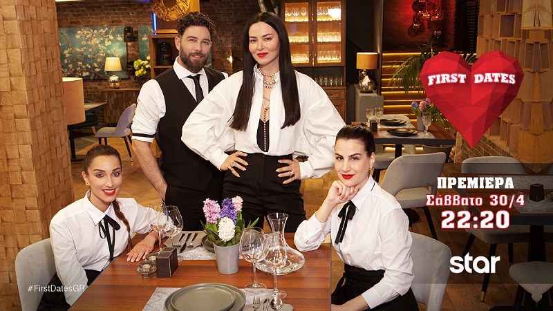 Πρεμιέρα κάνει σε λίγες ημέρες το “First Dates”-Όλα όσα θα δούμε