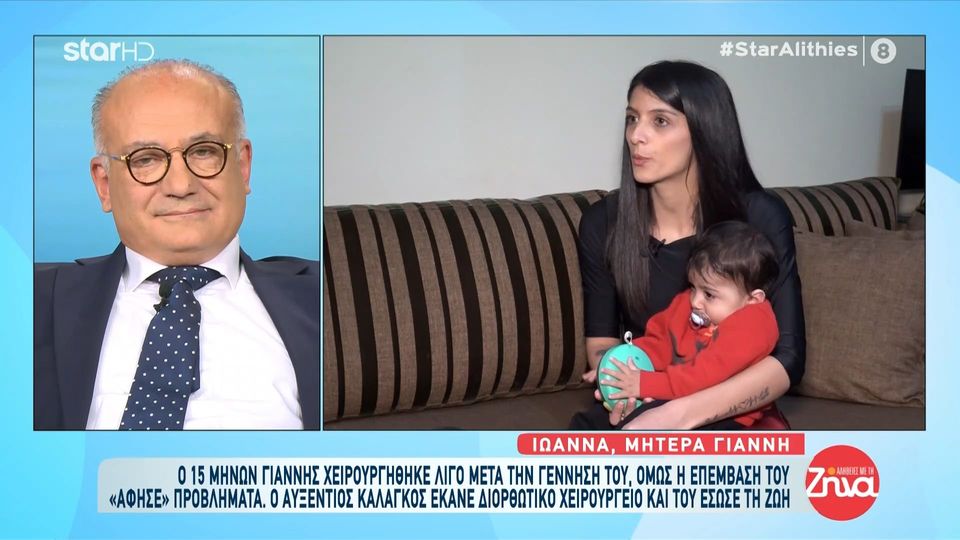 Η ιστορία του μικρού Γιαννάκη που συγκίνησε τον παιδοκαρδιοχειρουργό Αυξέντιο Καλαγκό. Γεννήθηκε με συγγενή καρδιοπάθεια