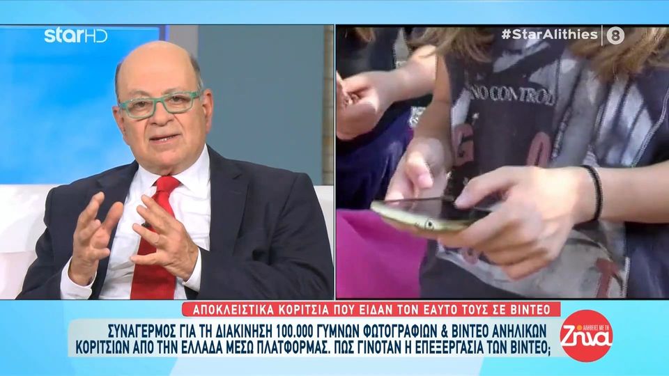 Ομάδα σε πασίγνωστη πλατφόρμα διακινεί γυμνές φωτογραφίες ανυποψίαστων γυναικών. Αποκλειστικό ρεπορτάζ της εκπομπής “Αλήθειες με τη Ζήνα”