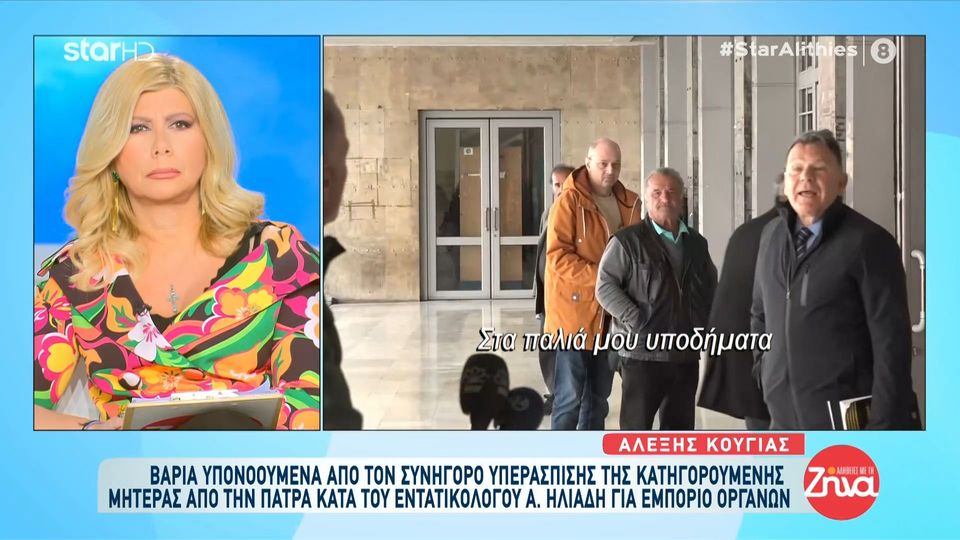 Αλέξης  Κούγιας: Γιατί είναι κορυφαίος γιατρός ο Ανδρέας  Ηλιάδης; Οδήγησαν στη φυλακή μια γυναίκα!