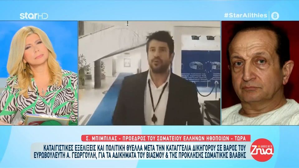 Σπύρος Μπιμπίλας: Δεν έχει γίνει καταγγελία για τον Γεωργούλη στο Σωματείο Ελλήνων Ηθοποιών