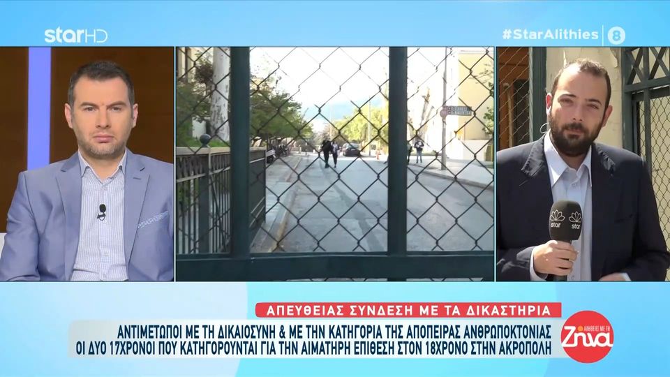 Αντιμέτωποι με τη δικαιοσύνη οι δυο 17χρονοι για την άγρια απίθεση στον 18χρονο στην Ακρόπολη