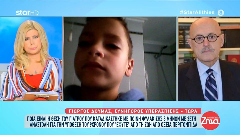Θάνατος 9χρονου Δημήτρη μετά από πτώση από το ποδήλατο-Όσα λέει ο γιατρός που  τον χειρούργησε και καταδικάστηκε σε 8 μήνες με τριετή αναστολή