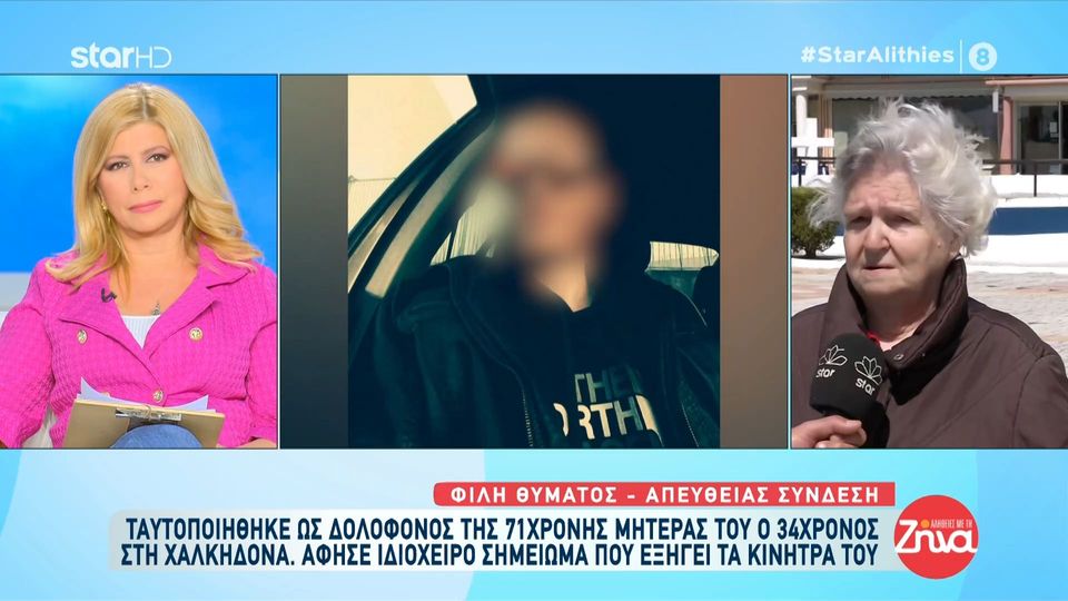 Μητροκτονία στη Θεσσαλονίκη- Φίλη θύματος: Ήταν πάρα πολύ καλή. Δεν είχε κάποιο πρόβλημα με τον γιο της