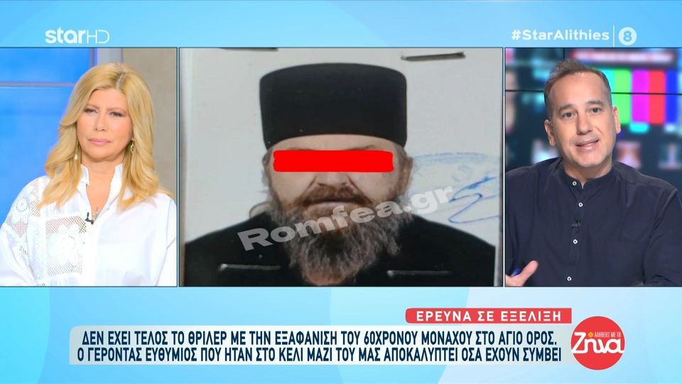 Θρίλερ με την εξαφάνιση του μοναχού στο ‘Αγιο Όρος: Ήρθαν αστυνομικοί με θερμικές κάμερες, με σκυλιά, ψάχνουν παντού…Τελευταία φορά που τον είδαμε…