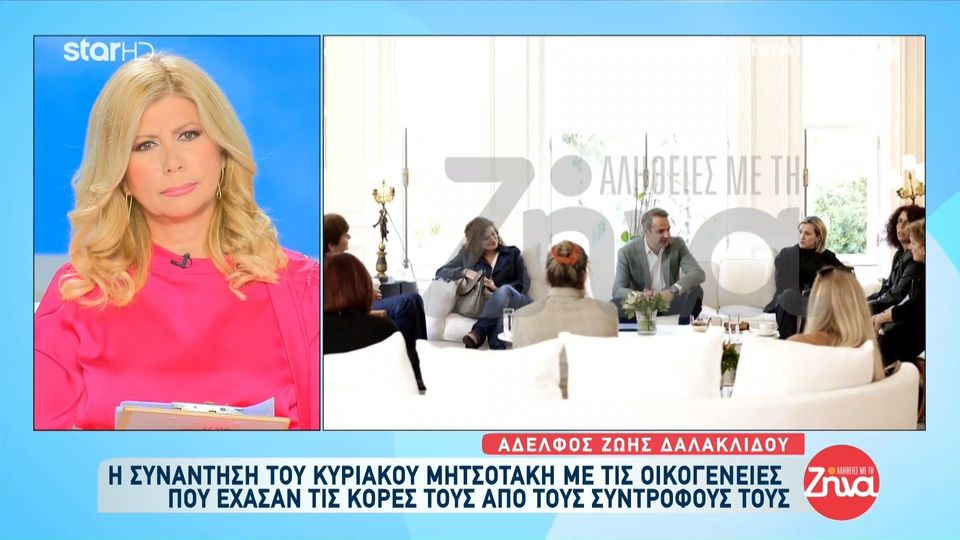 Όσα έγιναν στη συνάντηση του Κυριάκου Μητσοτάκη με τους γονείς κοριτσιών που δολοφονήθηκαν από συντρόφους τους