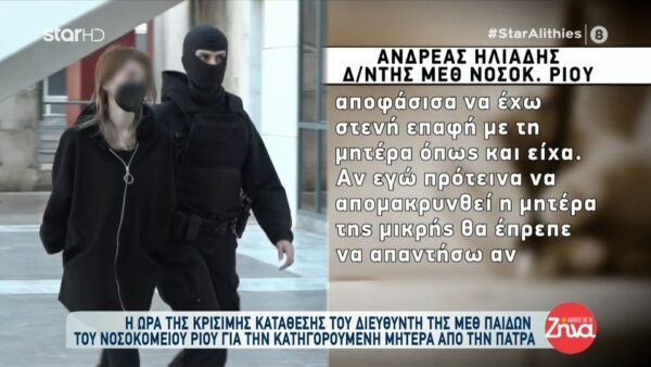 Δίκη Πάτρας: Βγήκε από την αίθουσα η κατηγορουμένη όταν ο Ανδρέας Ηλιάδης αναφέρθηκε στο Μινχάουζεν: Ταρακουνήθηκα κι έκανα κάποιες σκέψεις. Το συζήτησα με τους συναδέλφους μου και το επόμενο βήμα ήταν…