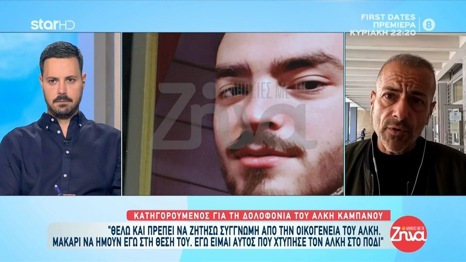 Δίκη Άλκη- 2ος κατηγορούμενος: Εγώ είμαι αυτός που χτύπησα τον Άλκη στο πόδι. Μακάρι…