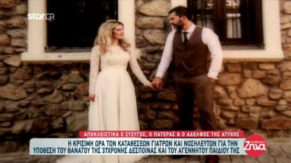 Ξεσπά η οικογένεια της για το θάνατο της Δέσποινας και του αγέννητου παιδιού της: Η Δέσποινα και το μωρό δε γυρίζουν πίσω. Ο πόνος είναι αβάσταχτος…