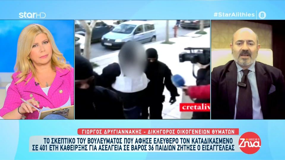 Αποφυλάκιση παιδοβιαστή που είχε καταδικαστεί σε 401 χρόνια- Δικηγόρος θυμάτων: Δεν έχει μεταμεληθεί και δεν έχει σωφρονιστεί καθόλου…