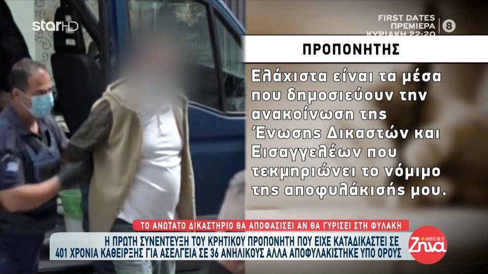 Ο προπονητής που καταδικάστηκε σε 401 χρόνια φυλάκισης για ασέλγεια σε 36 ανήλικους μιλάει πρώτη φορά μετά την αποφυλάκιση του:Το “κοινό περί δικαίου αίσθημα” απαιτεί την επιστροφή μου στη φυλακή, έστω και αν…