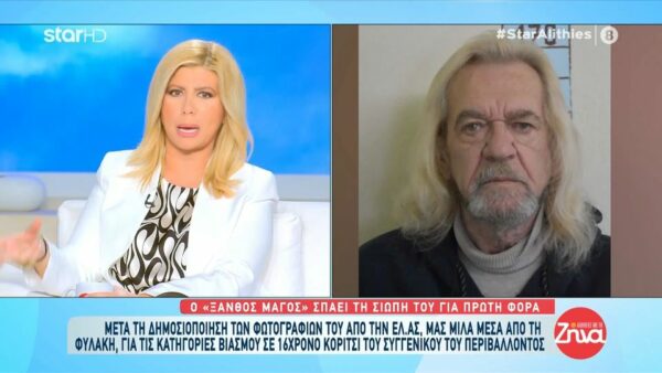 Ο «ξανθός μάγος» που κατηγορείται για ασέλγεια στη 16χρονη βαφτισιμιά του ξεσπάει μέσα από τη φυλακή: Ντροπή που βγήκε το όνομά μου, δεν έχω δώσει δικαίωμα ποτέ… Μια μέρα ήρθε το κορίτσι και…