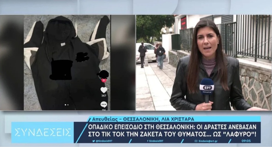 Οπαδικό επεισόδιο: Οι δράστες ανέβασαν στο TikTok τη ζακέτα του ανήλικου  θύματος ως “λάφυρο” (ΒΙΝΤΕΟ)