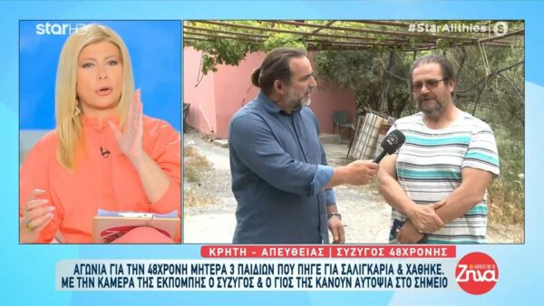 Κρήτη-Τέλος στην αγωνία για την 48χρονη Ελένη. Βρέθηκε ζωντανή-Που εντοπίστηκε